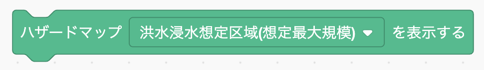 ハザードマップ ⚪︎ を表示する
