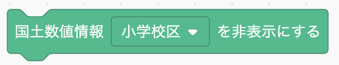 国土数値情報 ⚪︎ を非表示にする